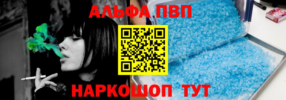 Лабытнанги  Alpha-PVP Crystall  Вход с VPN  APVP Соль  APVP СК 