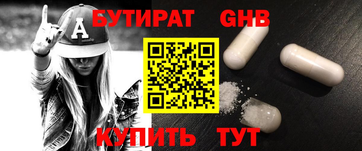 Бутират бутик Лабытнанги
