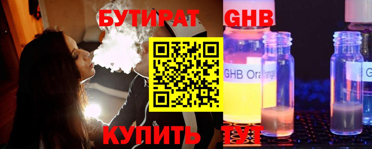 Бутират 99%  Вход с VPN  Лабытнанги 