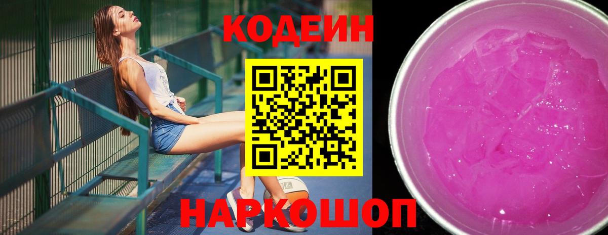 сколько стоит  Кодеиновый сироп Lean Purple Drank  Лабытнанги  Вход с VPN  Кодеиновый сироп Lean Purple Drank 