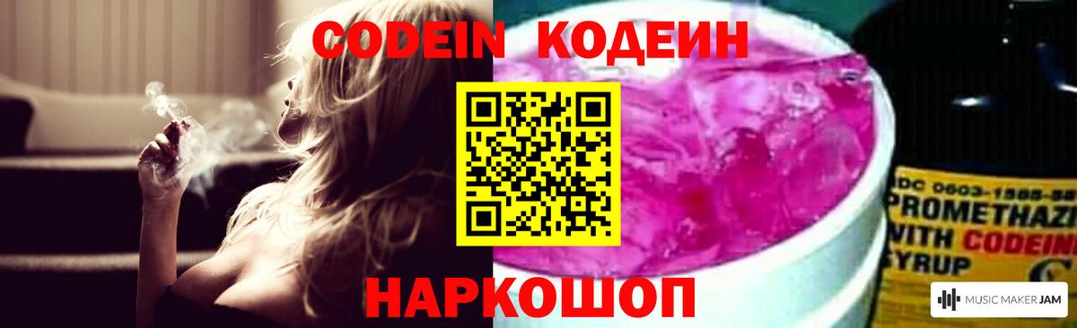 Кодеин Purple Drank Лабытнанги