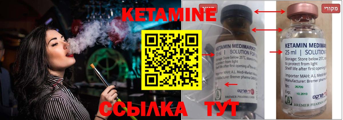 Кетамин ketamine Лабытнанги